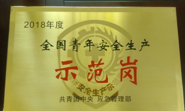 合浦收費站獲評2018年度“全國青年安全生產青年示范崗”